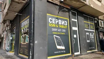 FIX-ME Сервиз за GSM & Tablet - МОЛ София