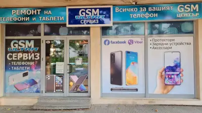 GSM Сервиз "ULTRA" | Хасково