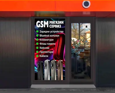 GSM аксесоари и сервиз