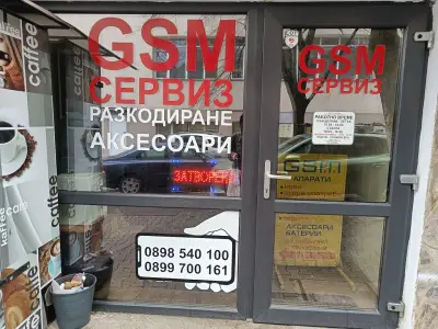 GSM Сервиз мобилни телефони и таблети