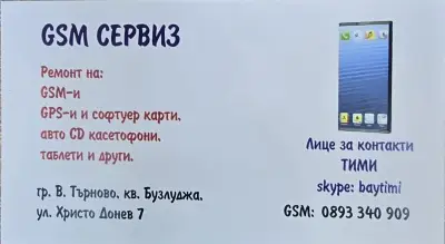 Gsm service - ТИМОБАЙЛ-11