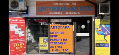 GSM Services & Accessories - Sunny Beach
