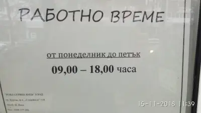 Роял Сервиз Янев - телевизионен сервиз Бургас