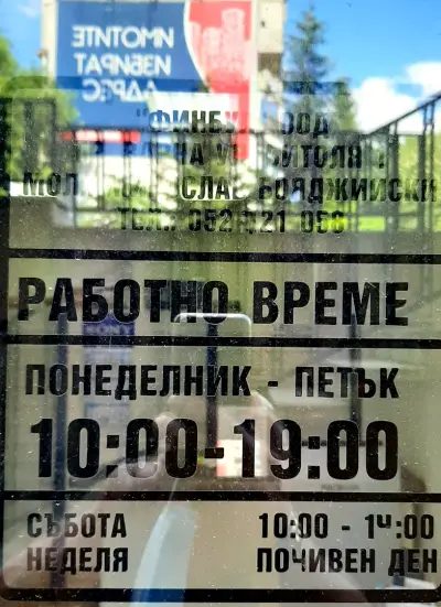 GSM сервиз Варна Finbul