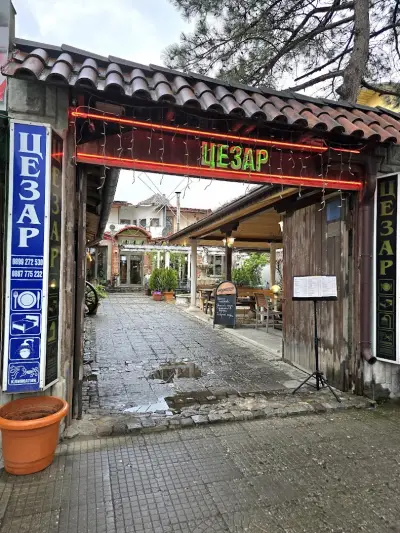 Ресторант "Цезар"