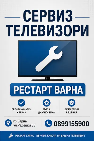 РЕСТАРТ-Варна