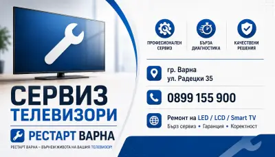 РЕСТАРТ-Варна