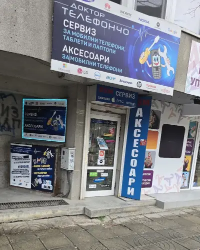 GSM сервиз д-р Телефончо (Сервизът НЕ се намира на ъгъла!)