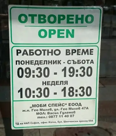 Mobispace магазин за gsm аксесоари и сервиз за телефони