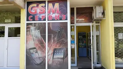 GSM Сервиз +