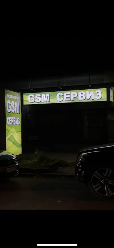 GSM Сервиз 24