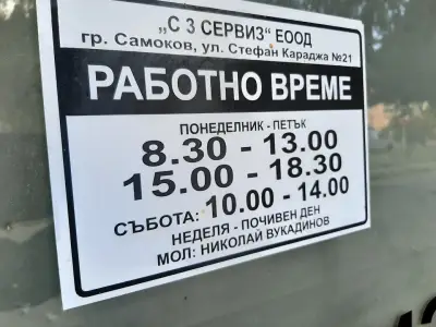 Сервиз за GSM и Компютри - "C3 Сервиз"