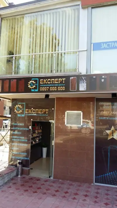 GSM Service Expert - София Мол Парадайс