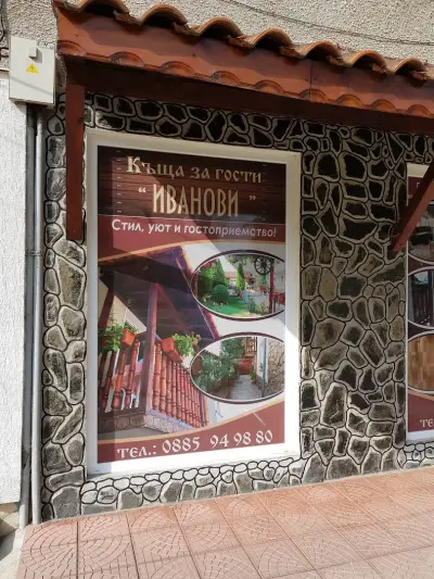 Guest House Ivanovi
