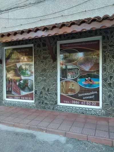 Guest House Ivanovi