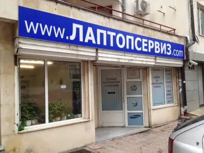 Лаптоп Сервиз Пловдив