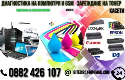 PC Repair "isitedi2014 - Червен бряг"