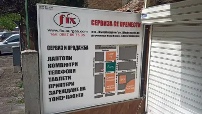 Сервиз за лаптопи Бургас