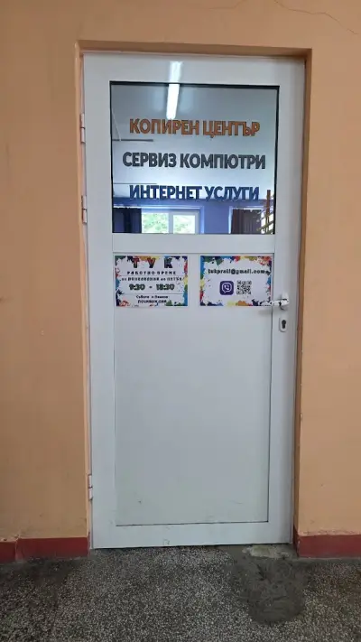 ТУК - копирен център, сервиз компютри, интернет услуги