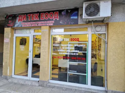 ДИ ТЕК ООД