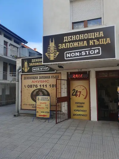 Денонощна заложна къща Анубис