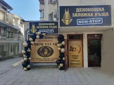 Денонощна заложна къща Анубис