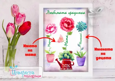 Интересни подаръци