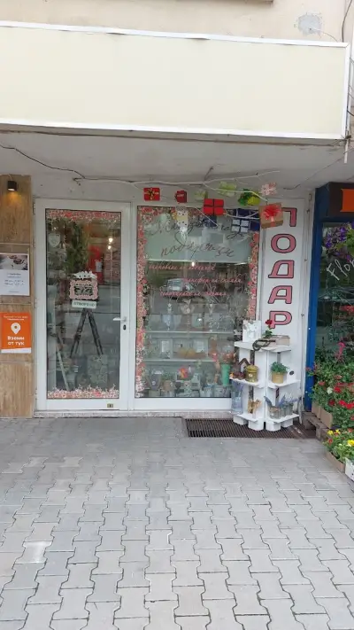 Магазинчето за подаръци