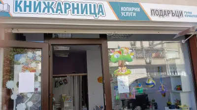 Книжарница и подаръци DIY
