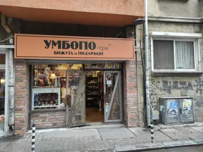 УМБОПО