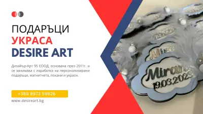 Desire Art - Подаръци и Украса