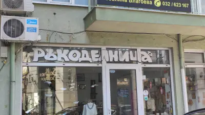 Ръкоделницата