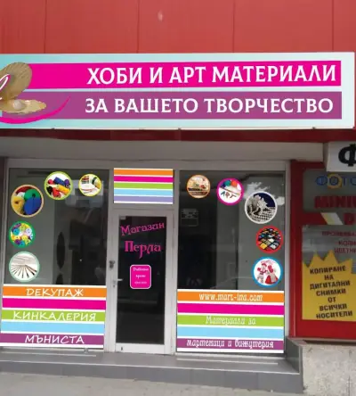Магазин "Перла"
