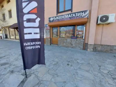 Оръжеен магазин БАЛКАН