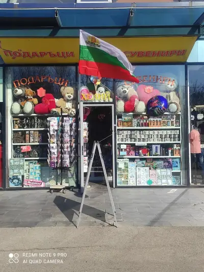 Магазин за подаръци и сувенири РО-ХО-ХО