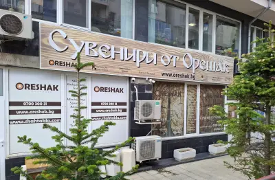 Сувенири от Орешак