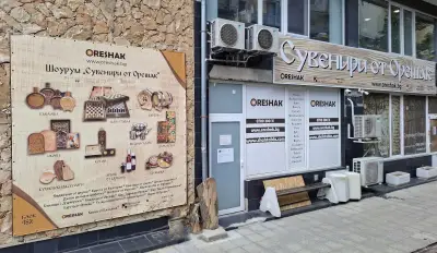 Сувенири от Орешак