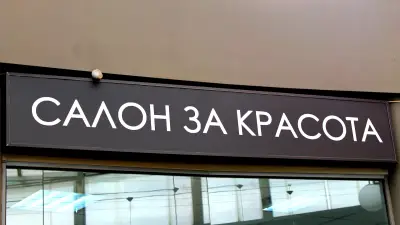 Ла Биостетик