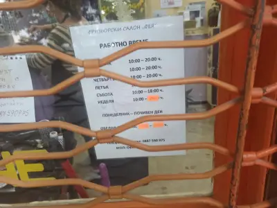Фризьорски салон Фея