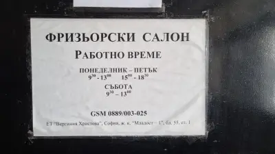 Фризьорски салон