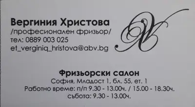Фризьорски салон