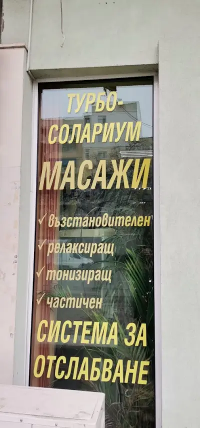Салон за красота "Елън"