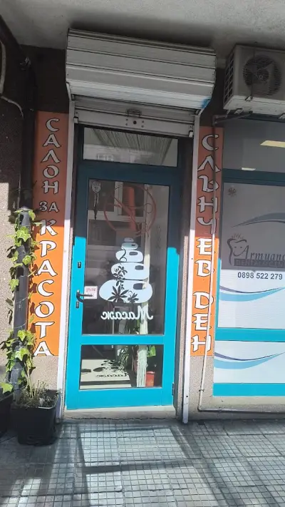 САЛОН за красота СОФИЯ/"Слънчев ден"