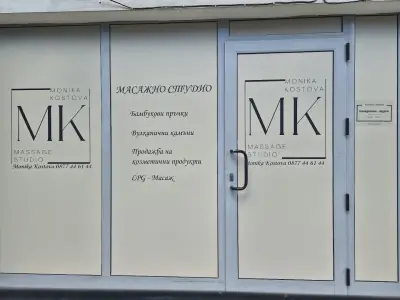Масажно Студио МК - Моника Костова