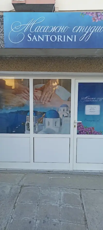 Масажно студио Santorini