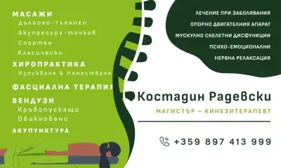 Масаж - Лечебни техники