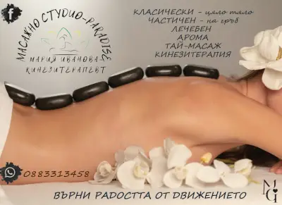 Салон PARADISE - Wellness and Beauty Room