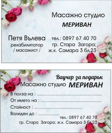 Масажно студио - Мериван Стара Загора