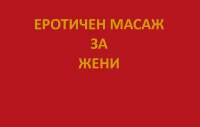 Масажист Петър Бонев - Йони масаж