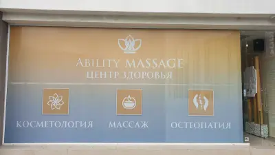 Ability Масажен център